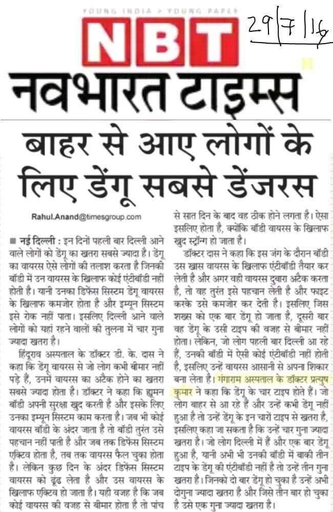 Dengue risk for Delhi visitors - Navbharat Times