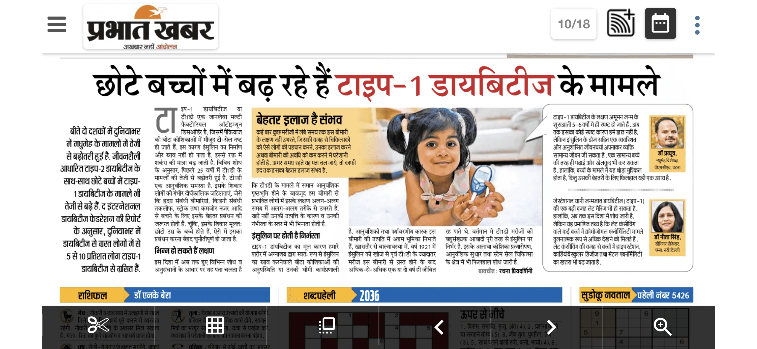 Type 1 diabetes in children - Prabhat Khabar