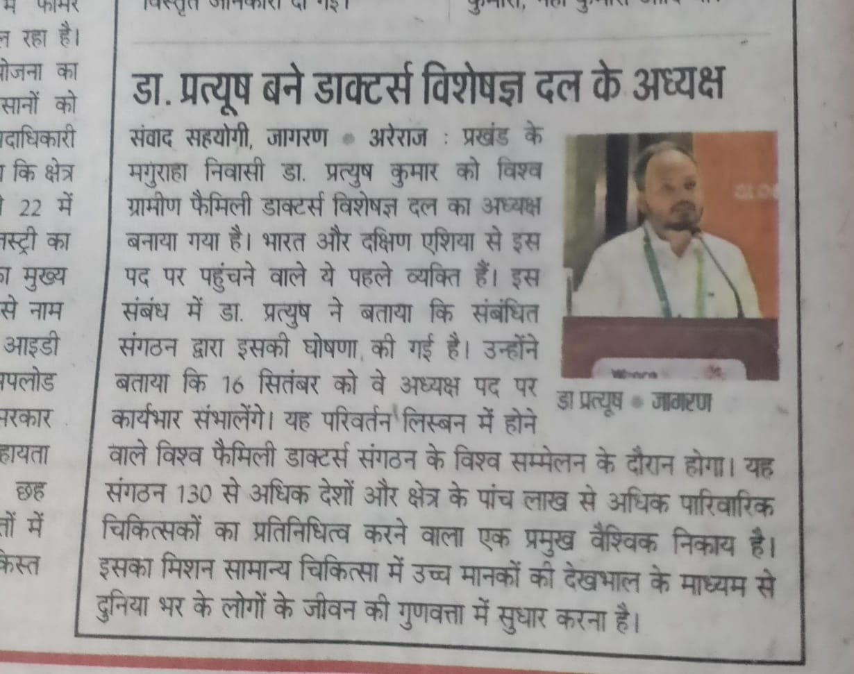 WONCA rural leadership announcement - Dainik Jagran